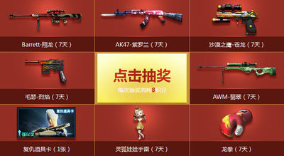 CF元旦寻宝纪元