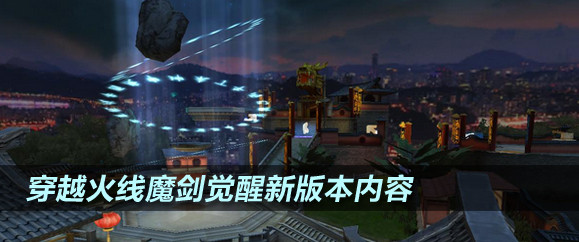 魔剑觉醒生化模式