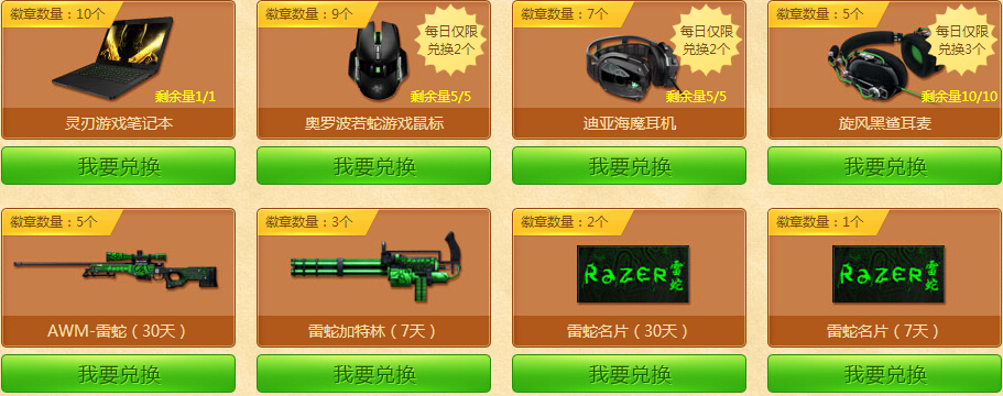 CF雷蛇活动兑换