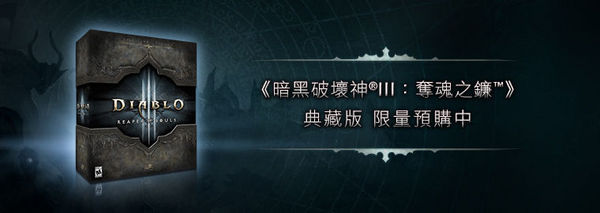 暗黑3 资料片 死神之镰