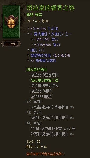 暗黑破坏神3 2.0.1补丁介绍