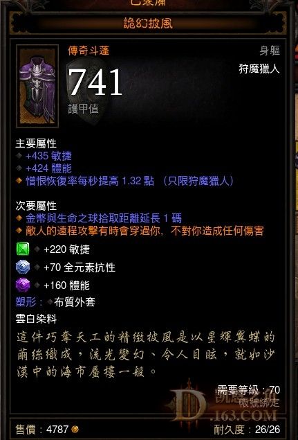 暗黑3 资料片 死神之镰