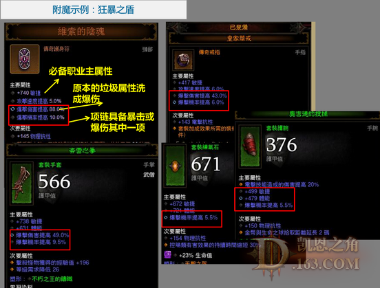 暗黑3资料片新手图文攻略：带你进军苦痛难度