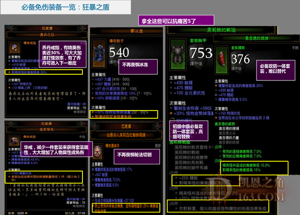 暗黑3资料片新手图文攻略：带你进军苦痛难度