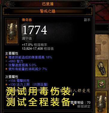 暗黑3巫医狱牙套与亡者之壁测试