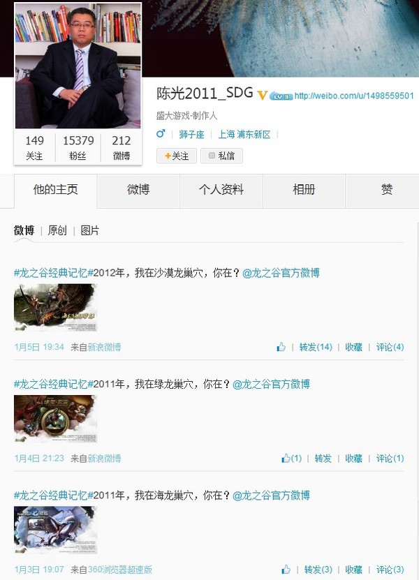 制作人微博再发言 疑似一月开黑龙巢穴
