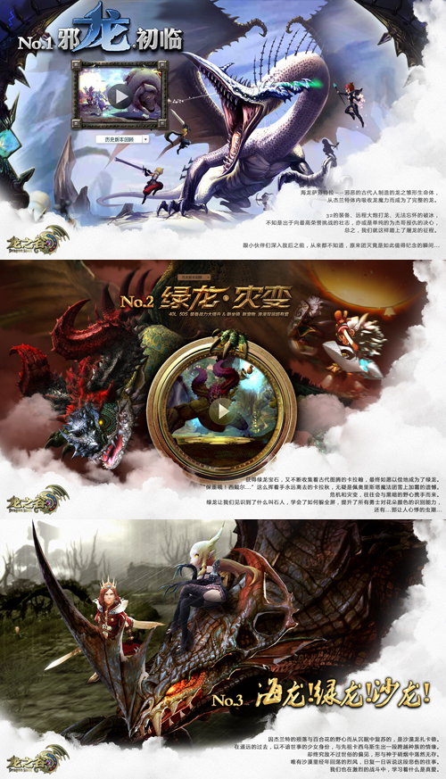 那些经典记忆 龙之谷龙忆专题即将上线