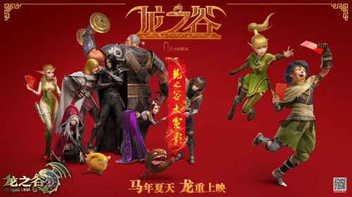 《龙之谷》3D大电影新年大曝光