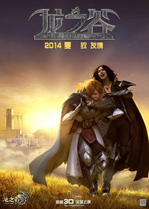 《龙之谷》3D大电影新年大曝光