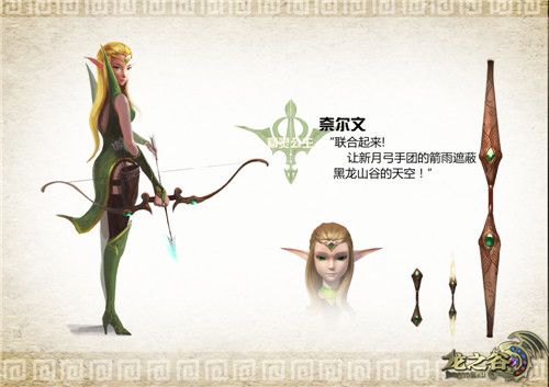 《龙之谷》3D大电影新年大曝光