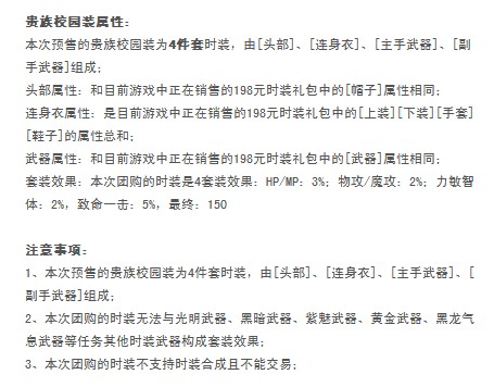 马年新时装贵族套属性 售价18800点卷
