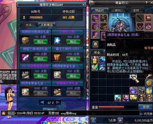 DNF推荐点数获得技巧