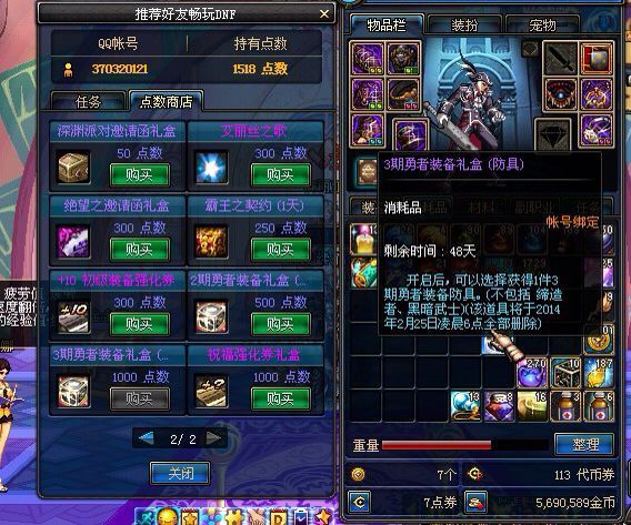 DNF推荐点数获得技巧