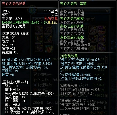 圣骑士寂静9件套与混搭9件套效果对比