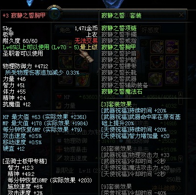 圣骑士寂静9件套与混搭9件套效果对比