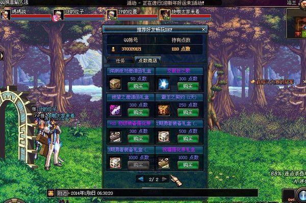 DNF推荐点数获得技巧