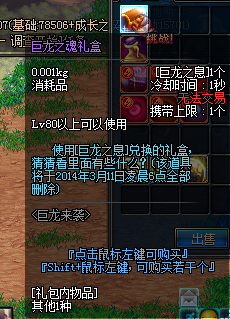 DNF巨龙副本巨龙之息介绍 可兑换巨龙之魂礼盒