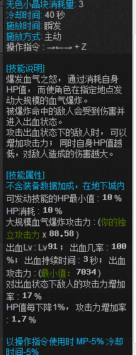 DNF红眼浴血之怒