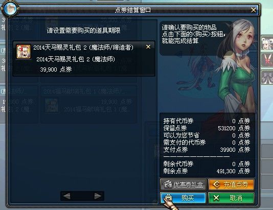 DNF购买春节礼包有礼