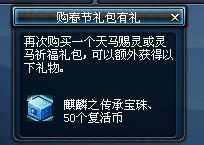 DNF购买春节礼包有礼
