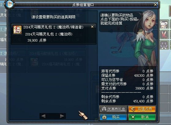 DNF购买春节礼包有礼