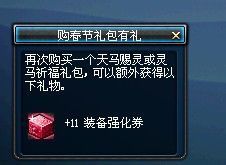 DNF购买春节礼包有礼