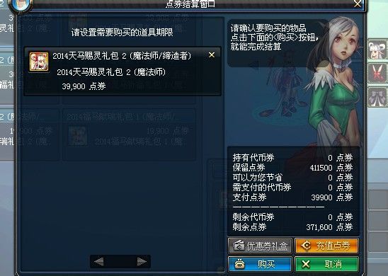 DNF购买春节礼包有礼