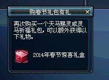 DNF购买春节礼包有礼