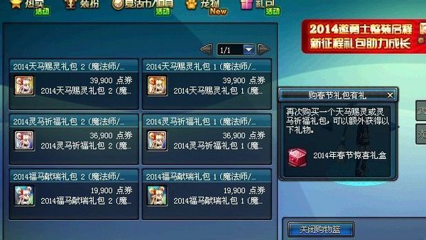 DNF购买春节礼包有礼