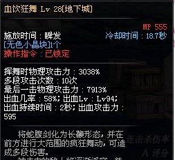 剑魔四大BUG解析 到底被坑了多少伤害