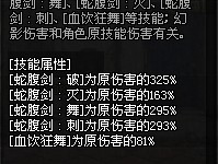 剑魔四大BUG解析 到底被坑了多少伤害