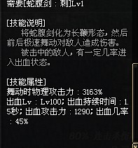 剑魔四大BUG解析 到底被坑了多少伤害