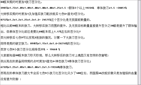 DNF大转移后拔刀加强