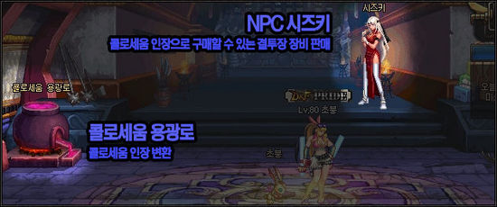 DNF韩服决斗场S2改版 1:1可以指定职业禁止匹配