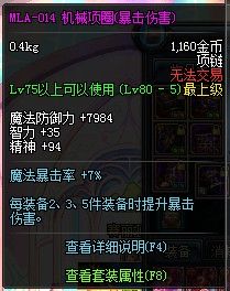 难道又是Bug？实测DNF赫拉斯暴伤套完全没效果