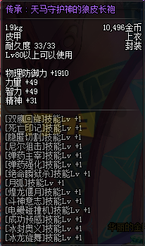 体验服1月14日更新 80传承套装属性一览