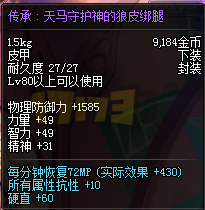 体验服1月14日更新 80传承套装属性一览