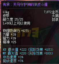 体验服1月14日更新 80传承套装属性一览