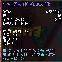 体验服1月14日更新 80传承套装属性一览