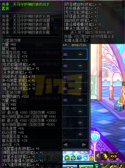 体验服1月14日更新 80传承套装属性一览