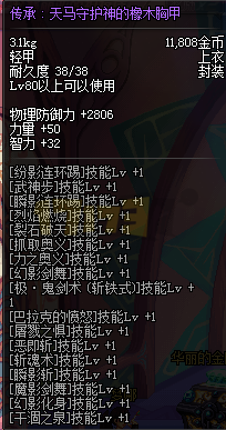 体验服1月14日更新 80传承套装属性一览