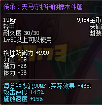 体验服1月14日更新 80传承套装属性一览