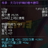 体验服1月14日更新 80传承套装属性一览