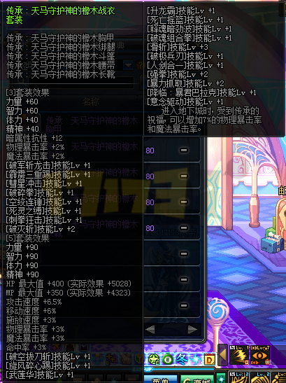 体验服1月14日更新 80传承套装属性一览