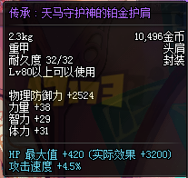 体验服1月14日更新 80传承套装属性一览