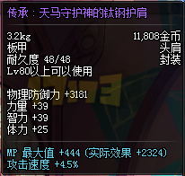 体验服1月14日更新 80传承套装属性一览