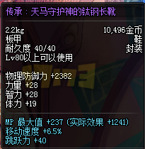 体验服1月14日更新 80传承套装属性一览