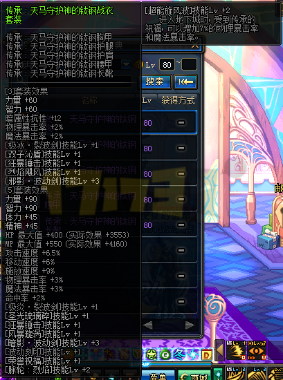 体验服1月14日更新 80传承套装属性一览