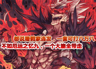 DNF科研室第03期！厄运之忆九之回首怒屠城