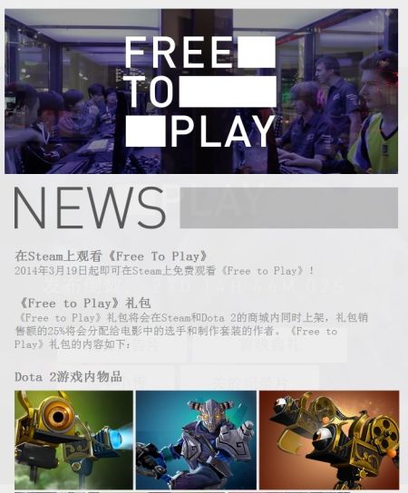 《FREE TO PLAY》礼包